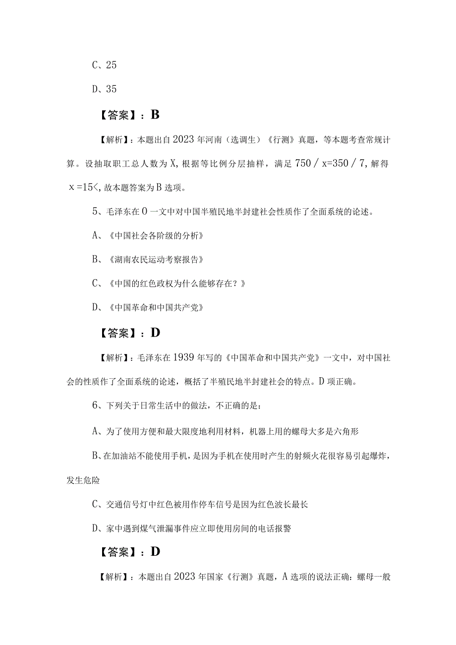 2023年公务员考试（公考)行政职业能力检测同步训练（后附答案）.docx_第3页