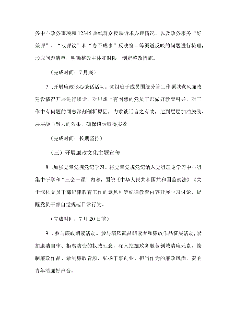 2023年党风廉政建设宣传教育月活动方案供借鉴.docx_第3页