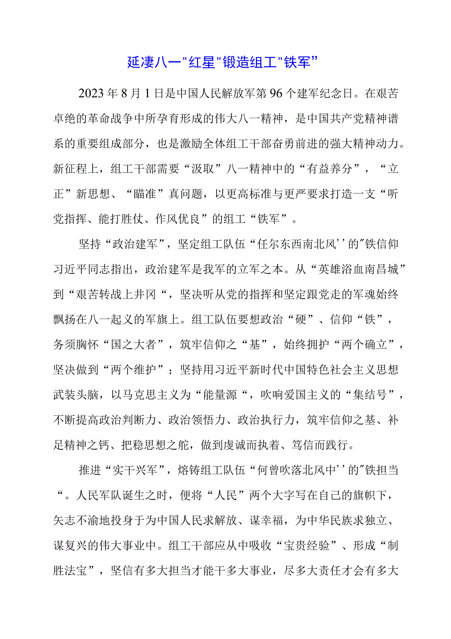 2023年八一专题党课讲稿材料资料.docx_第1页