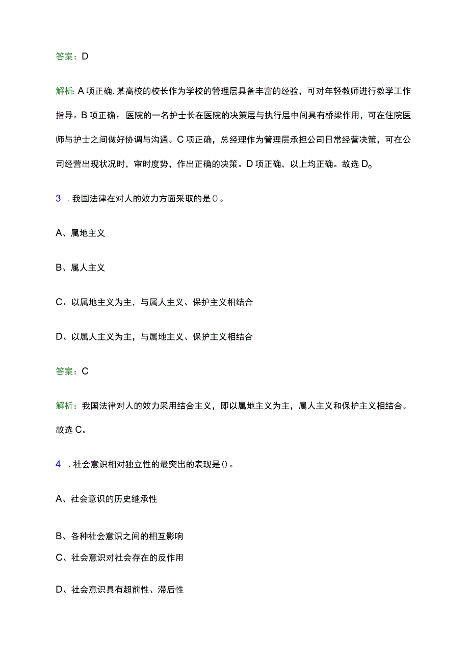 2022年海南省社区工作者人员招聘考试试题及答案解析word版.docx_第2页