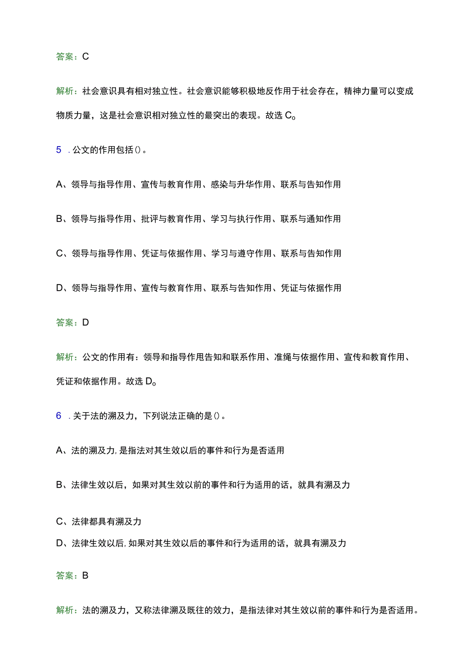 2022年海南省社区工作者人员招聘考试试题及答案解析word版.docx_第3页