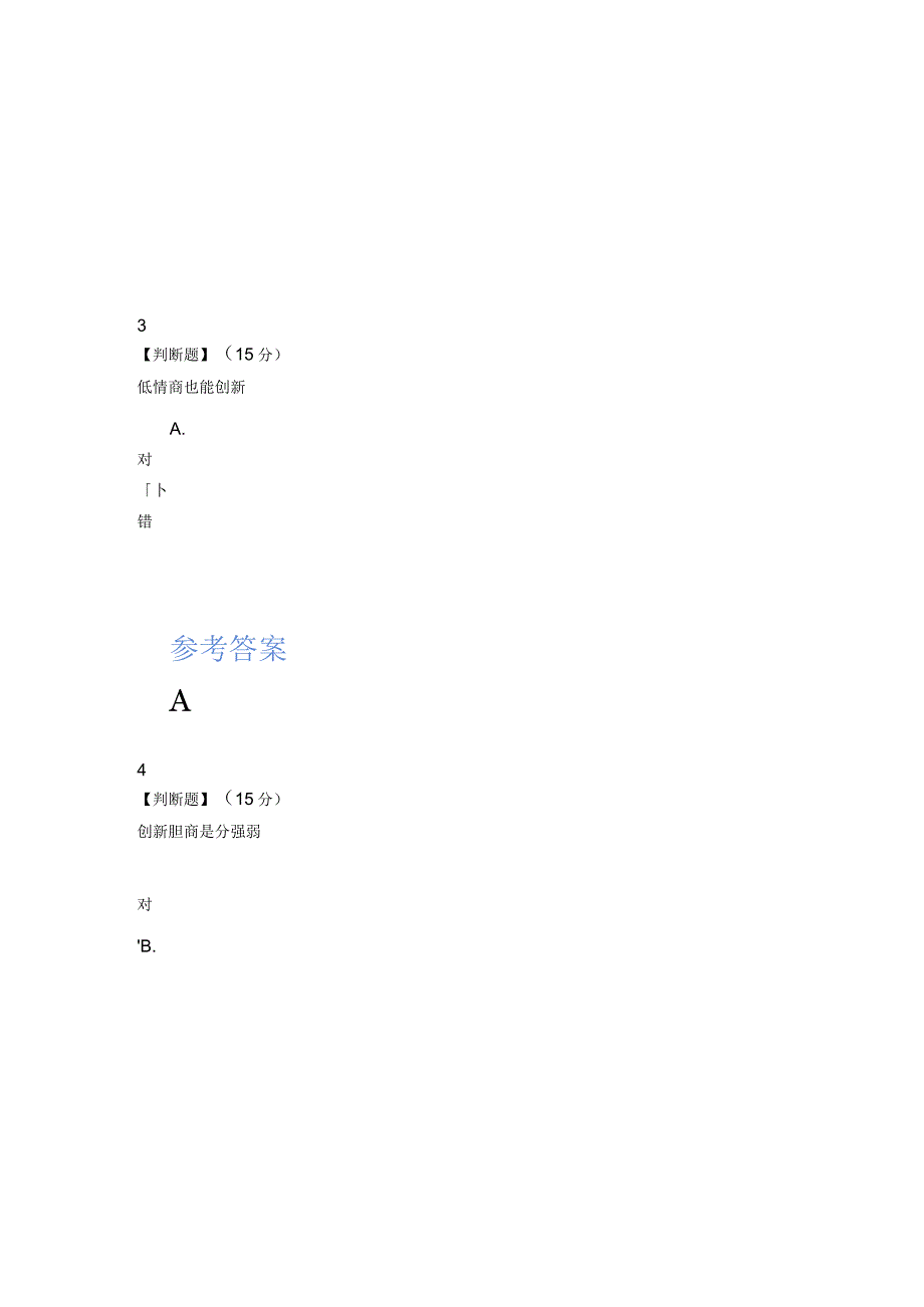 2020智慧树知道网课《玩转——全息创新思维(山东联盟)》章节测试满分答案..docx_第2页