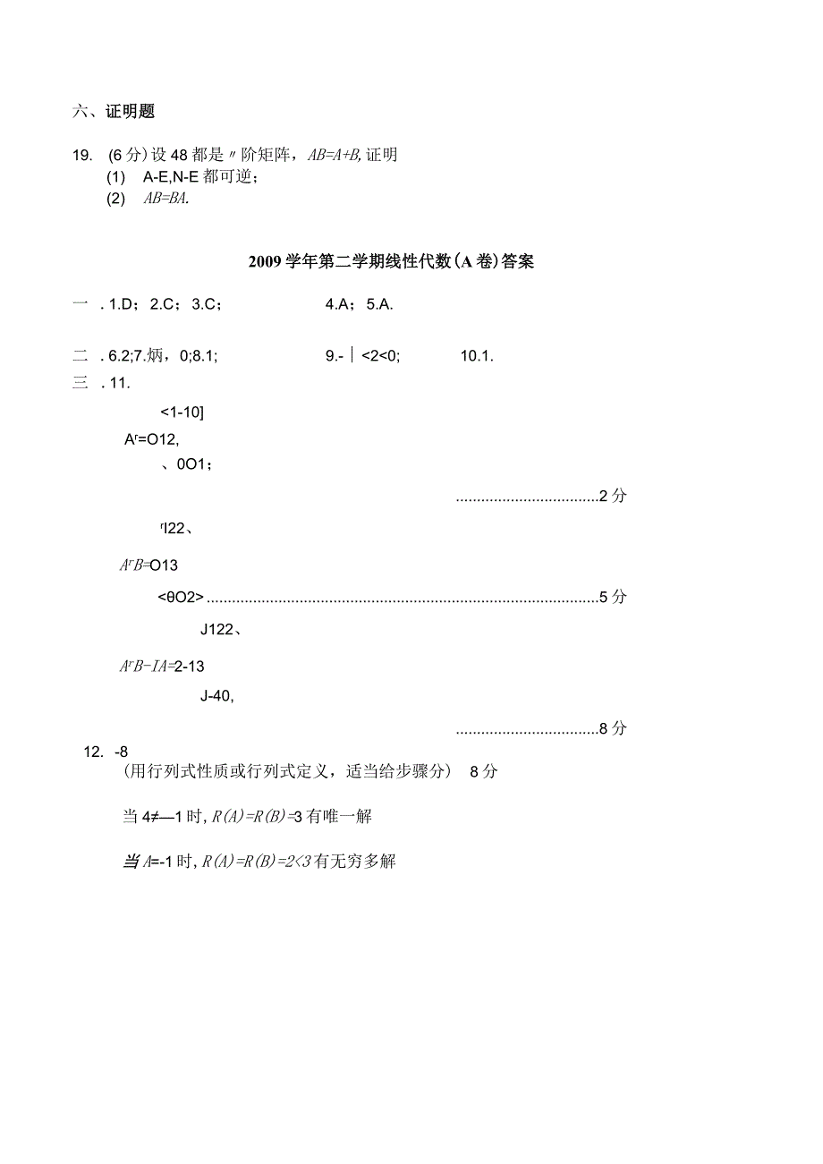 092线性代数A及答案.docx_第3页