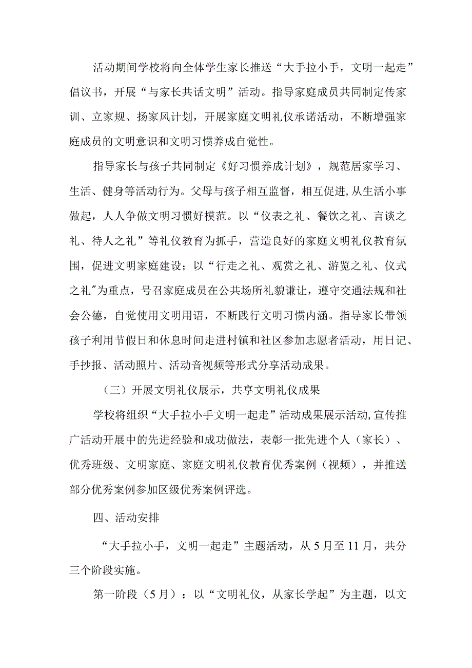 2023年街道社区家庭教育指导服务站点建设实施方案.docx_第2页