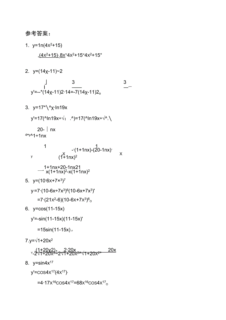 10道函数的一阶导数练习题及答案C.docx_第2页