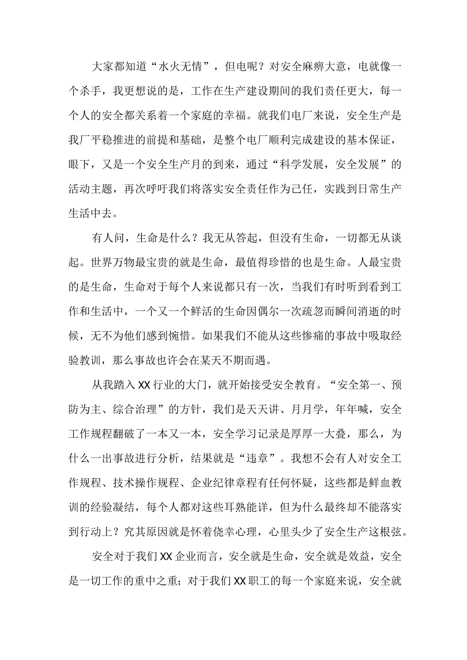 2023年国企建筑公司“安全生产月”活动启动仪领导致辞 （5份）.docx_第3页