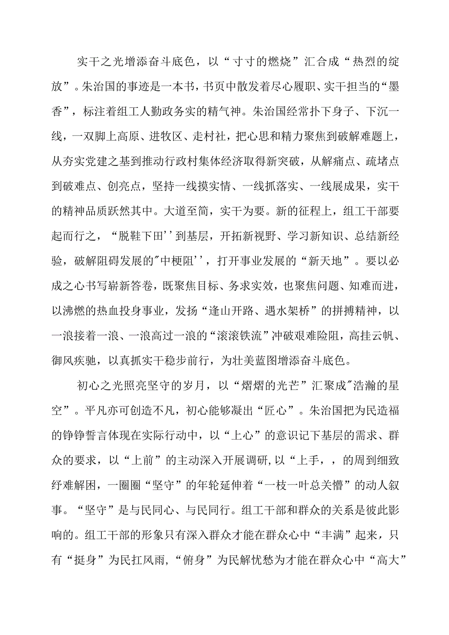 2023年致敬朱治国专题党课：心之所向便为“光”.docx_第2页