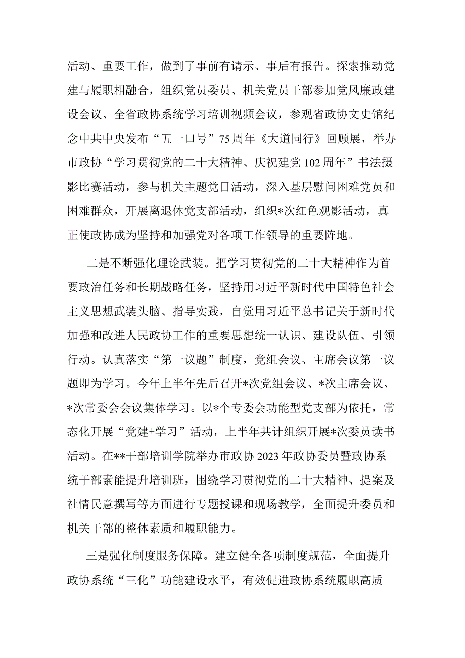 2023年上半年工作总结和下半年工作谋划(共二篇).docx_第2页