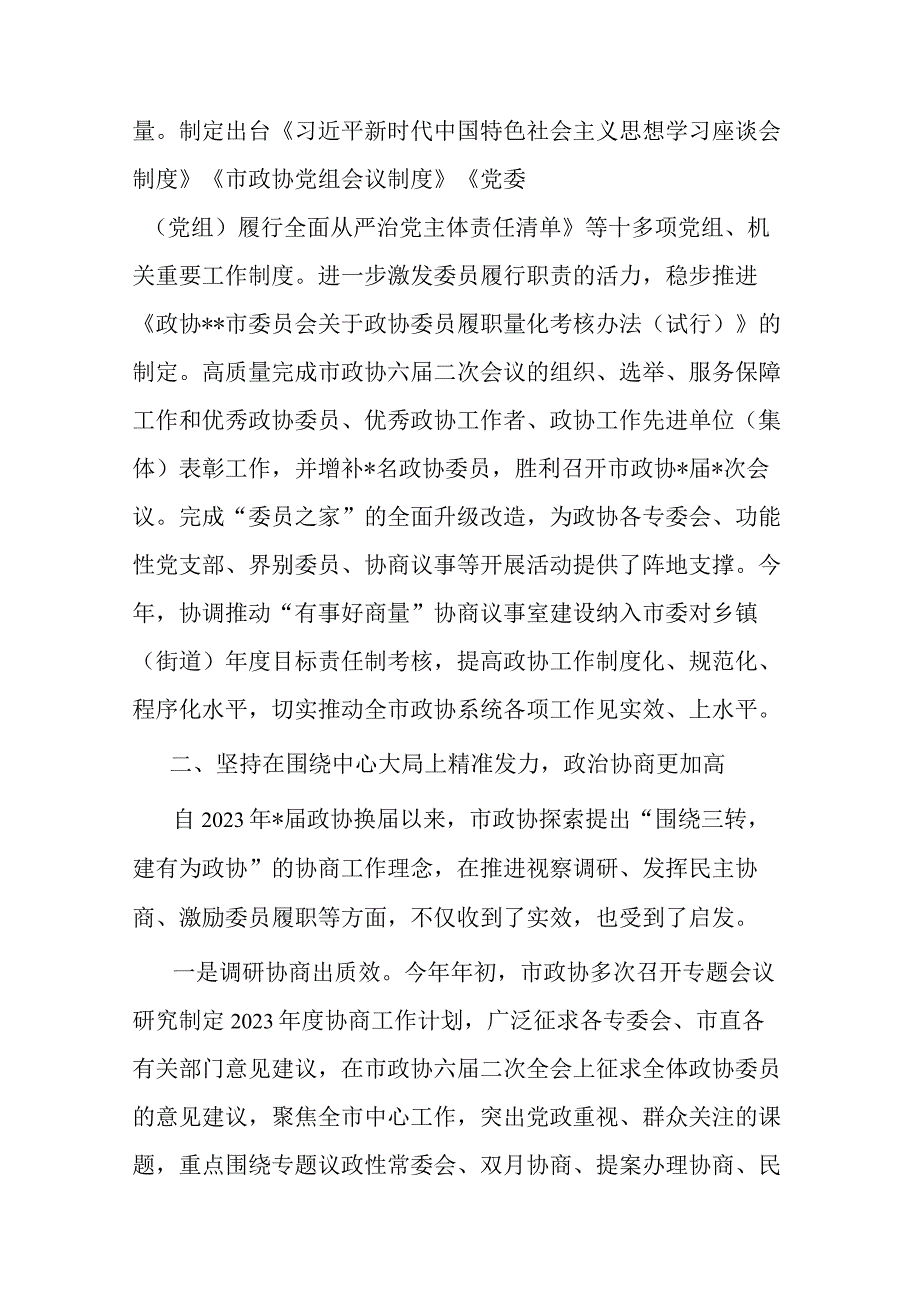 2023年上半年工作总结和下半年工作谋划(共二篇).docx_第3页