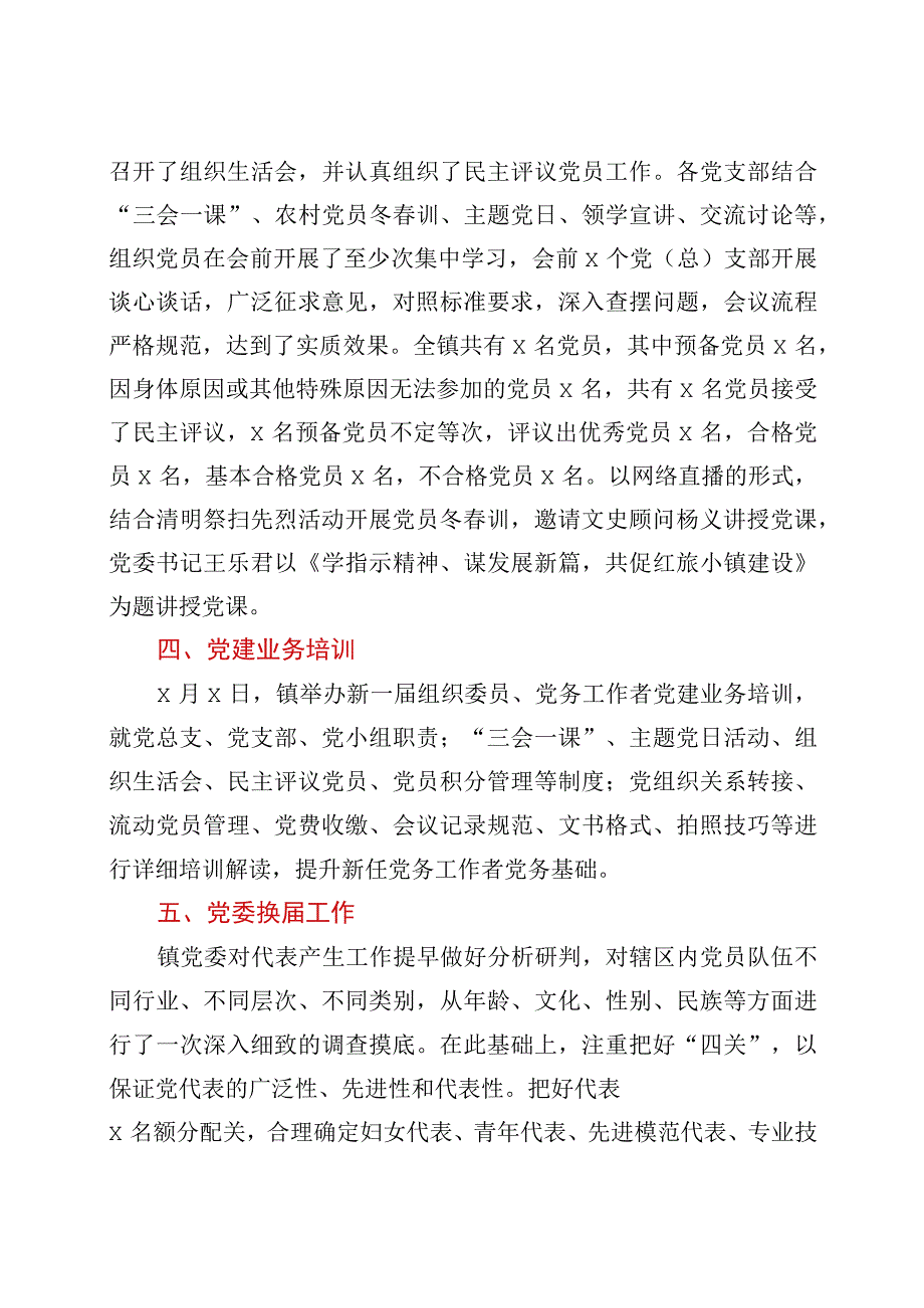 2023年关于基层党建工作总结汇报材料.docx_第2页