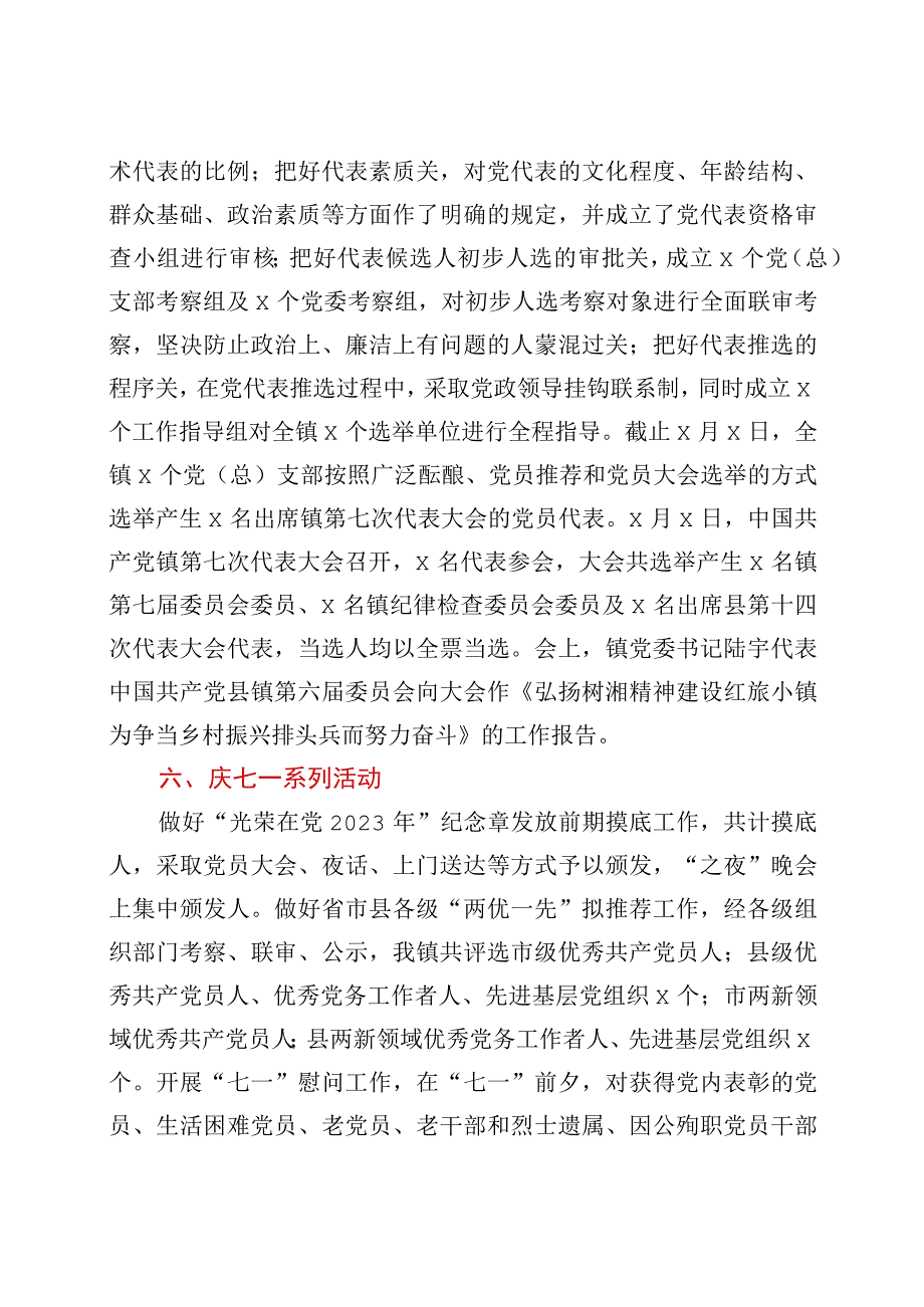 2023年关于基层党建工作总结汇报材料.docx_第3页