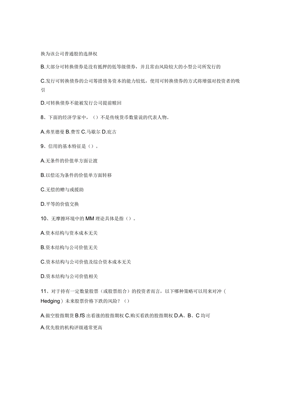 2022年文华学院专业课《金融学》科目期末试卷B(有答案).docx_第2页