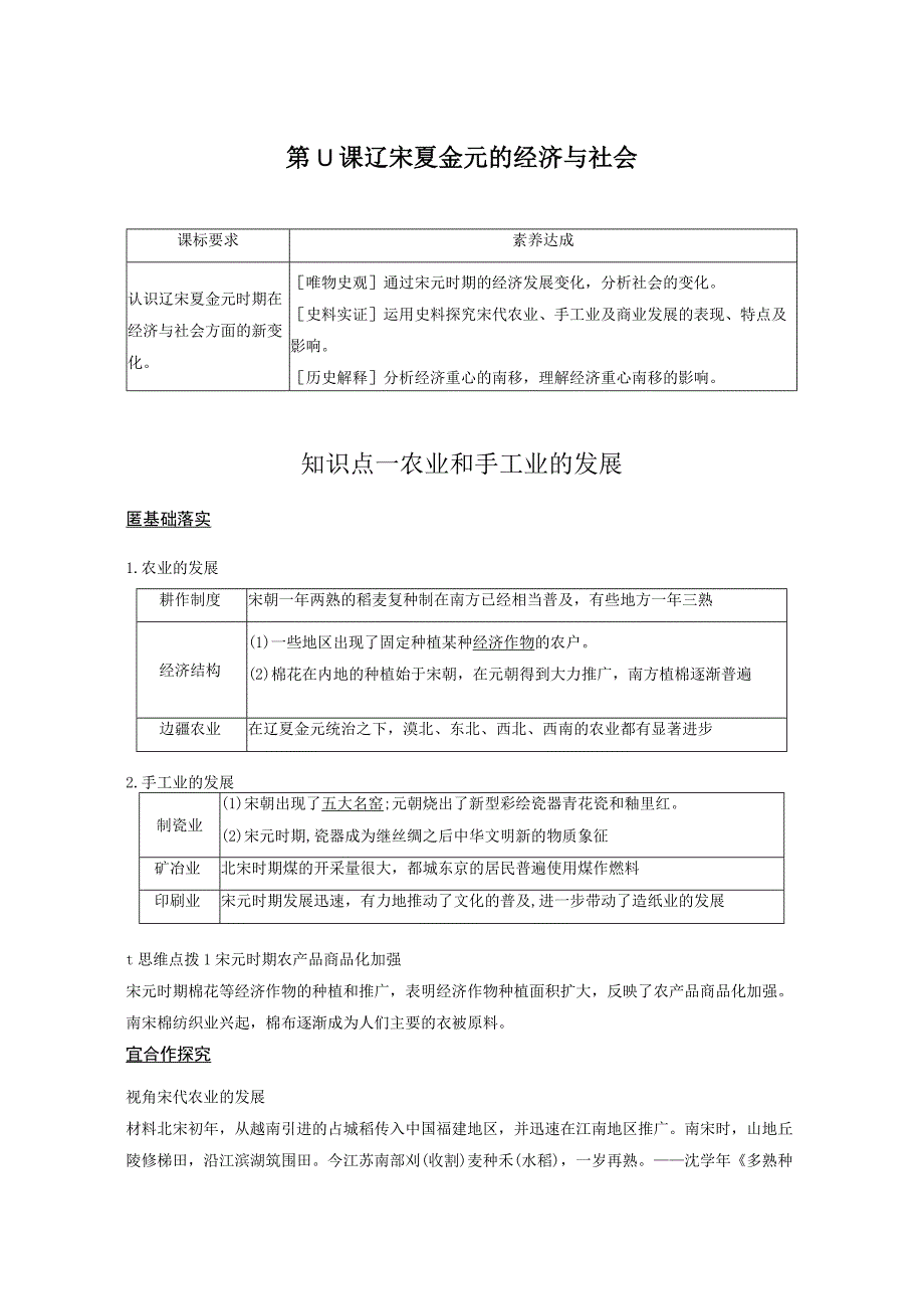 2023-2024学年统编版必修纲要上册第11课 辽宋夏金元的经济与社会（学案）.docx_第1页