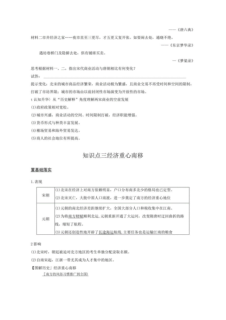 2023-2024学年统编版必修纲要上册第11课 辽宋夏金元的经济与社会（学案）.docx_第3页