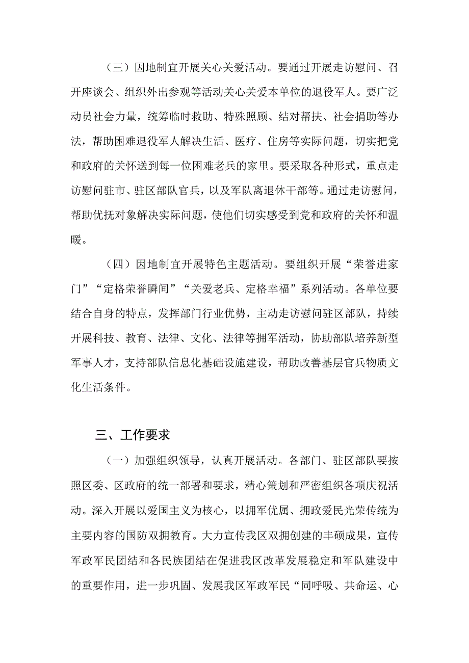 2023八一建军节主题活动实施方案2篇.docx_第3页