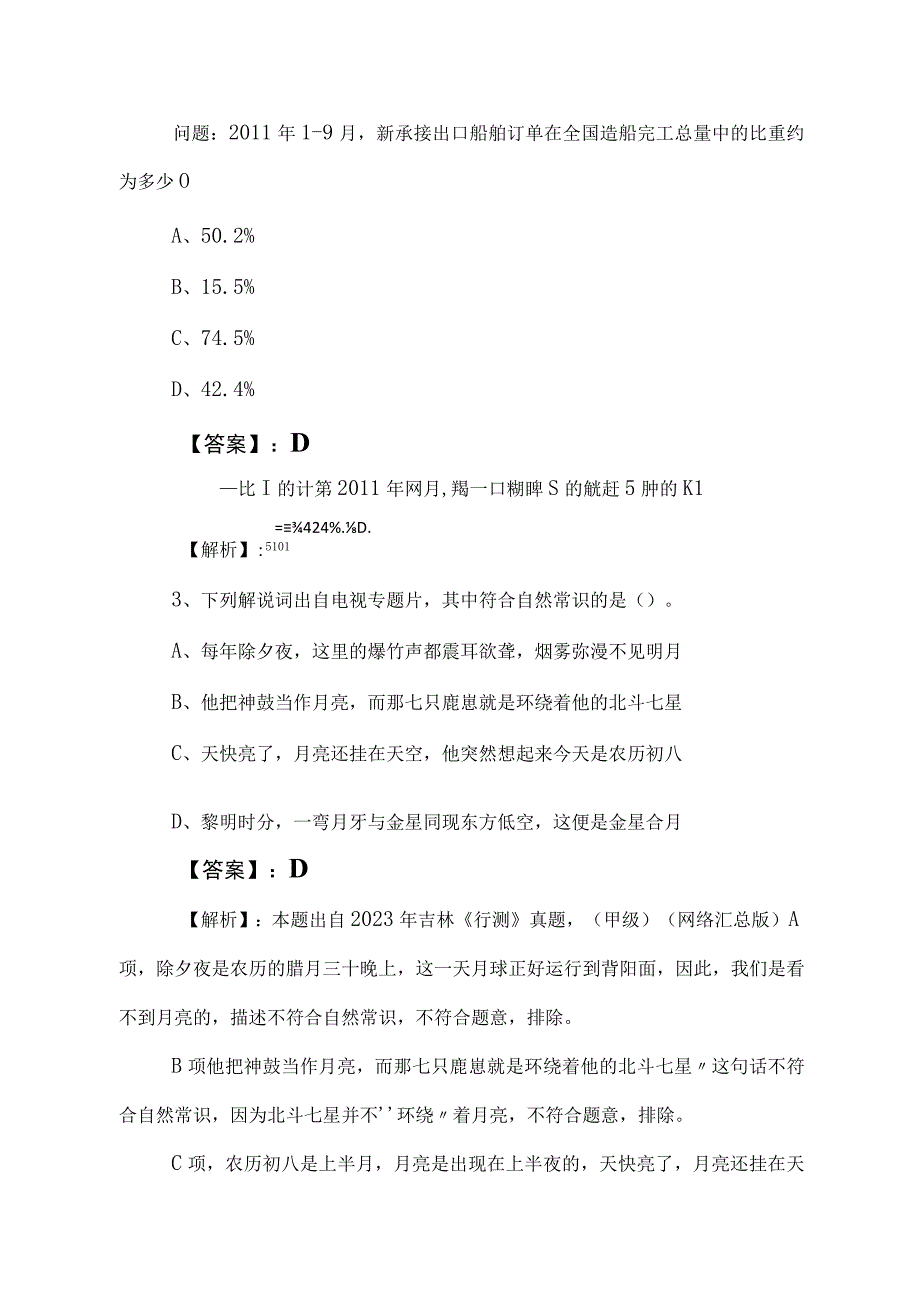 2023年度公考（公务员考试）行政职业能力检测考前必做包含参考答案.docx_第3页