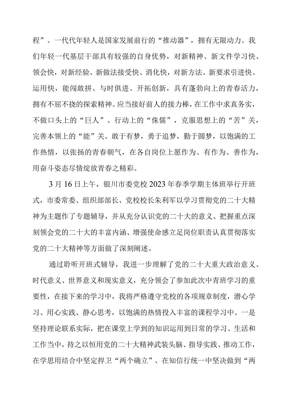 2023年春季学期中青班学员培训心得.docx_第2页