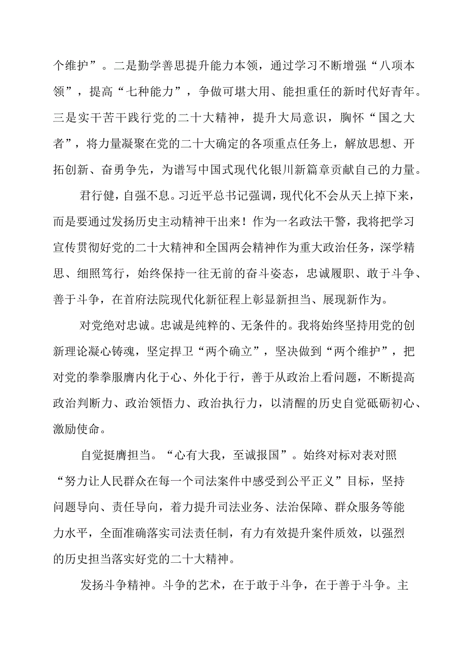 2023年春季学期中青班学员培训心得.docx_第3页