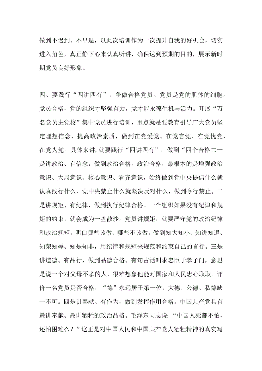 2023年某乡第二期“万名党员进党校”开班动员会上的讲话.docx_第3页