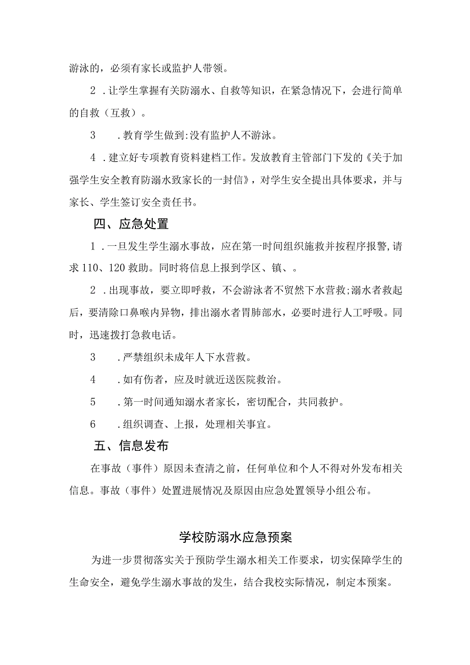 2023中心学校防溺水应急预案五篇.docx_第3页