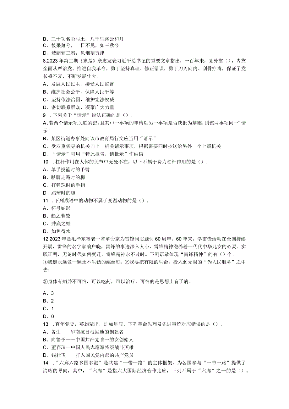 2023年深圳市考公务员录用考试《行测》试题（网友回忆版）.docx_第2页