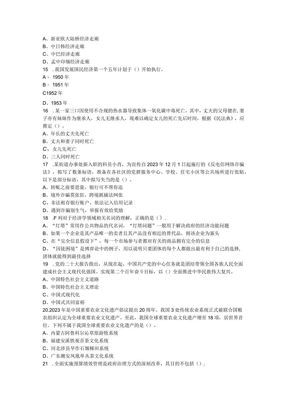 2023年深圳市考公务员录用考试《行测》试题（网友回忆版）.docx_第3页