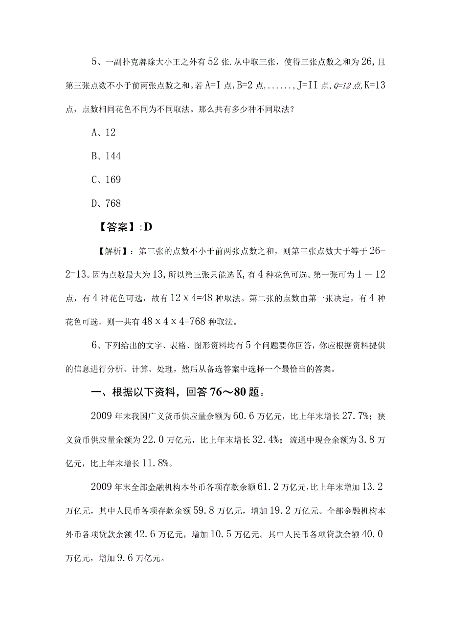 2023年度国企考试职业能力测验（职测）综合测试试卷（含答案和解析）.docx_第3页