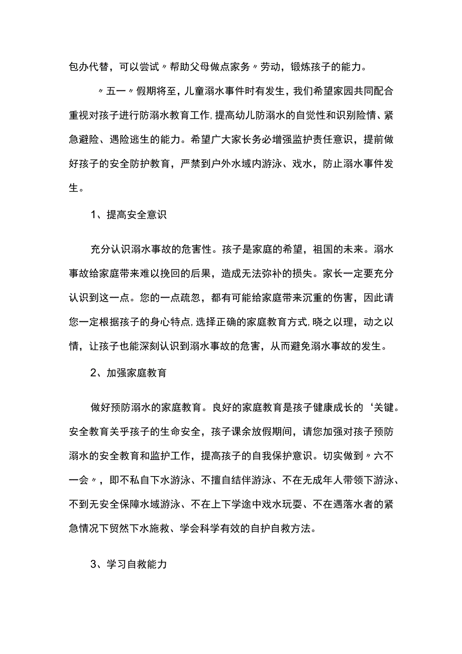 2022五一假期致家长的一封信 篇8.docx_第2页