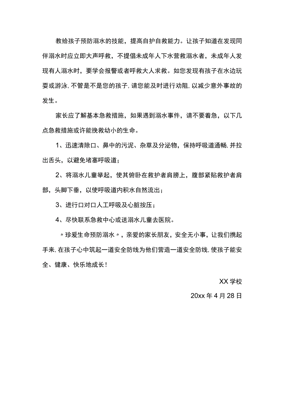 2022五一假期致家长的一封信 篇8.docx_第3页