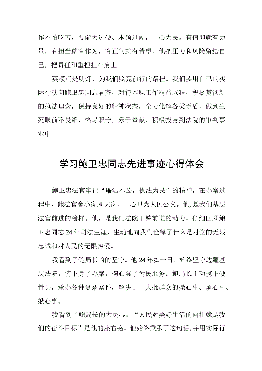 2023年政法干部学习鲍卫忠同志先进事迹心得体会十八篇.docx_第2页