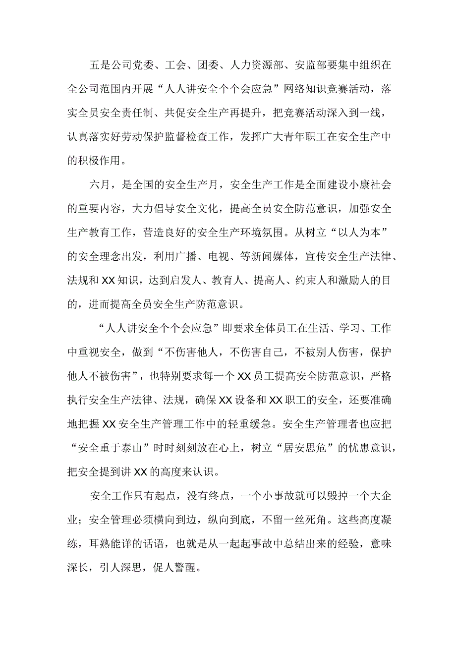 2023年交警支队“安全生产月”活动启动仪领导致辞 （5份）.docx_第2页