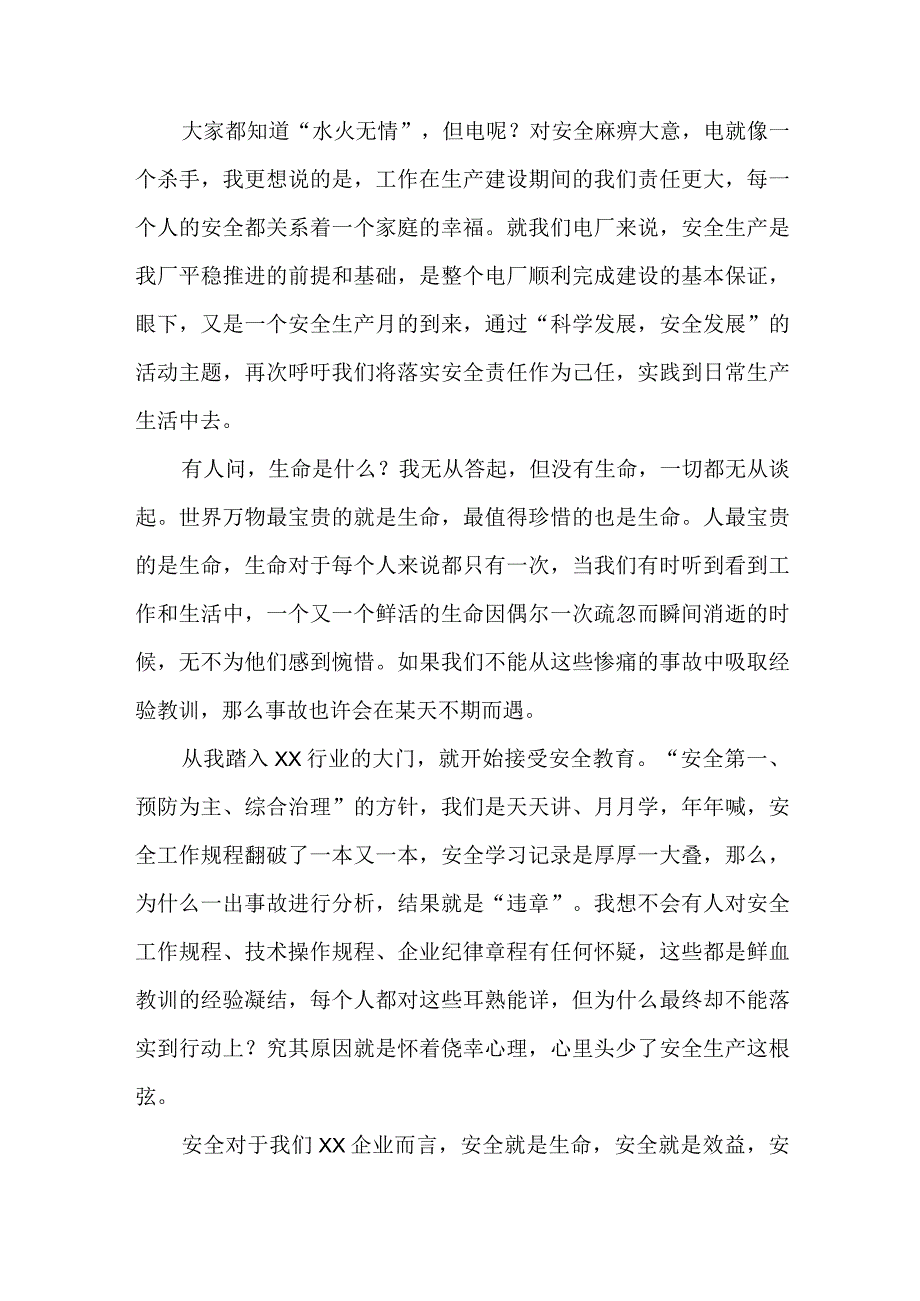 2023年交警支队“安全生产月”活动启动仪领导致辞 （5份）.docx_第3页