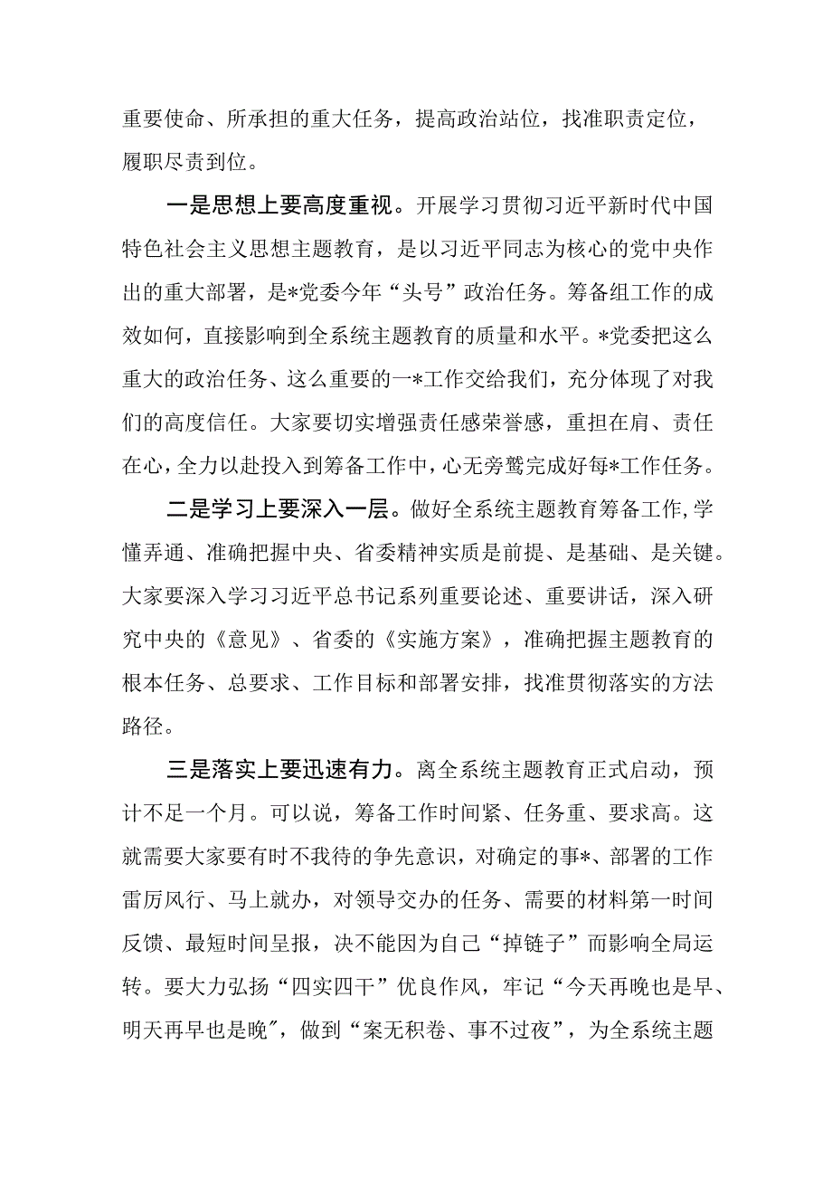 2023年第二批主题教育筹备工作动员讲话、乡镇实施方案、准备工作情况汇报共3篇.docx_第3页