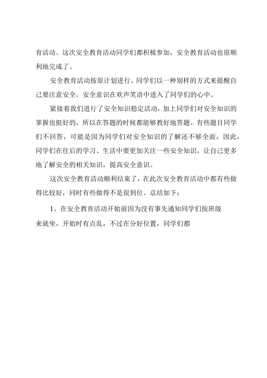 2022暑期交通安全活动总结范文.docx_第3页