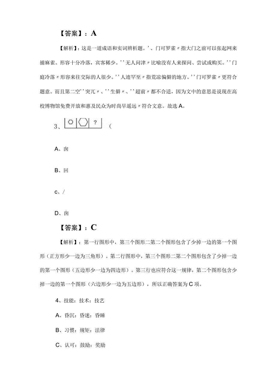 2023年公考（公务员考试）行测（行政职业能力测验）阶段练习卷（附参考答案）.docx_第2页