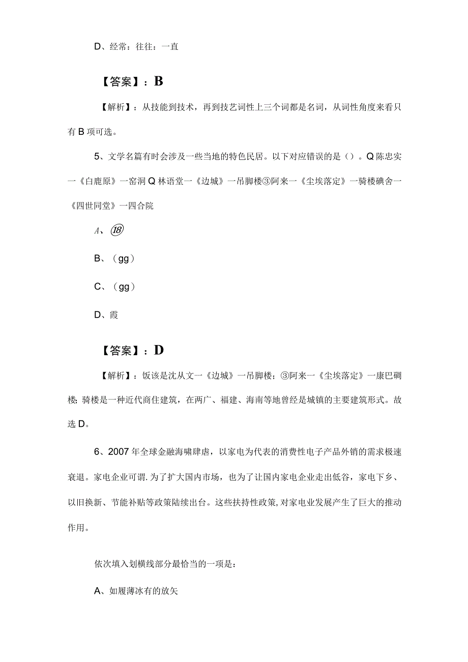 2023年公考（公务员考试）行测（行政职业能力测验）阶段练习卷（附参考答案）.docx_第3页