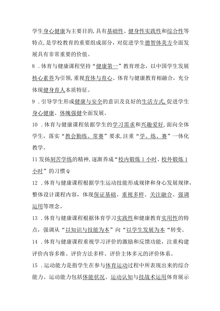 2022年版义务教育《体育与健康课程标准》试题库附答案.docx_第2页