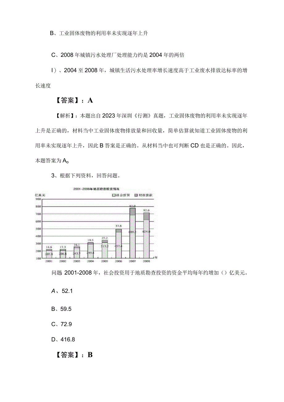 2023年度公务员考试（公考)行政职业能力测验（行测）基础试卷附答案及解析.docx_第2页