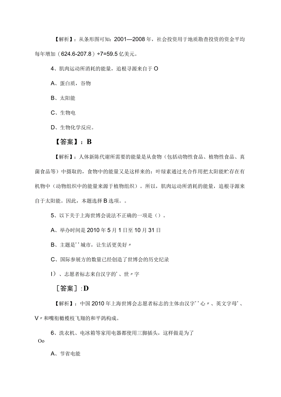 2023年度公务员考试（公考)行政职业能力测验（行测）基础试卷附答案及解析.docx_第3页