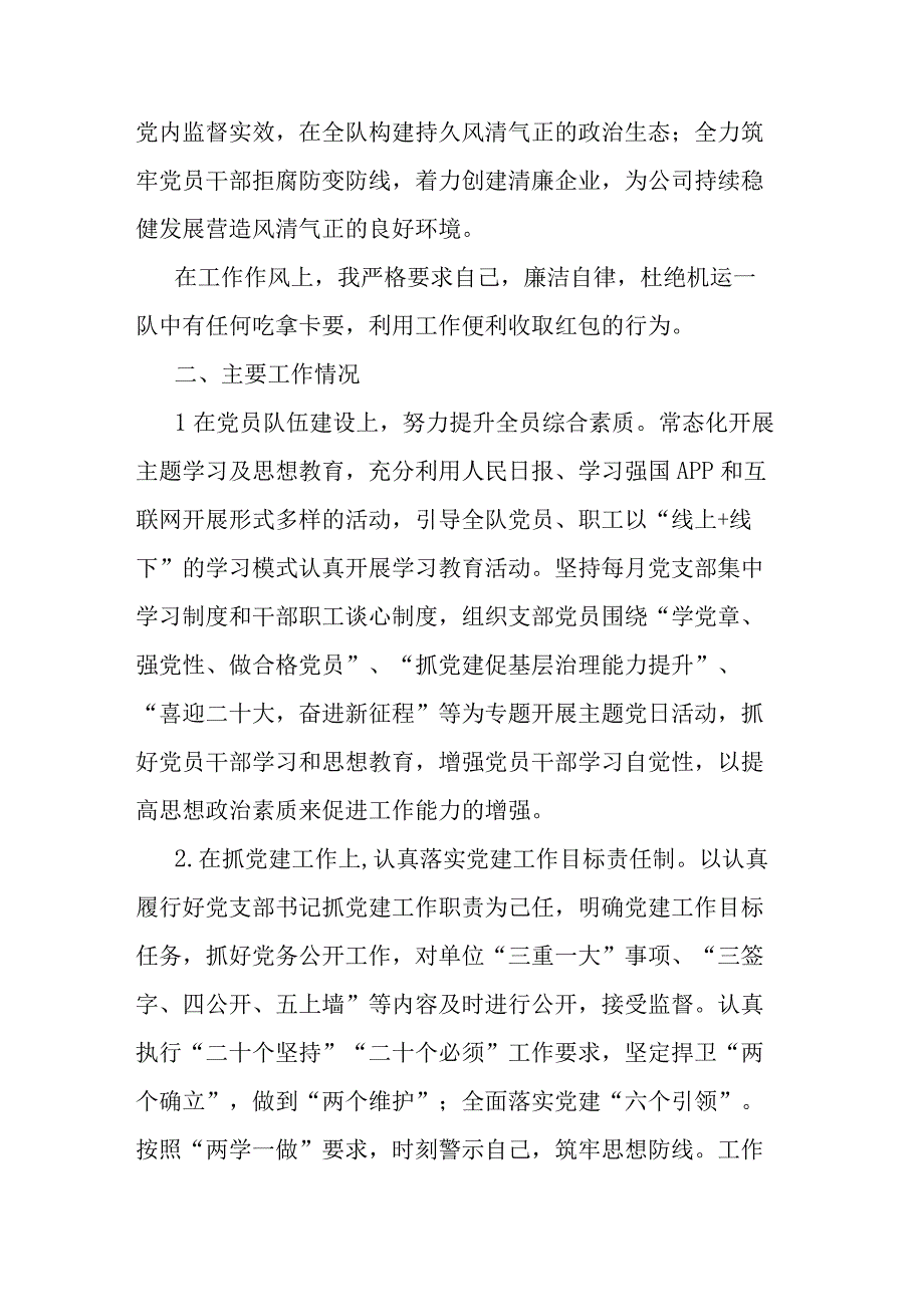 2023年度国企党员领导干部述职报告(二篇).docx_第2页