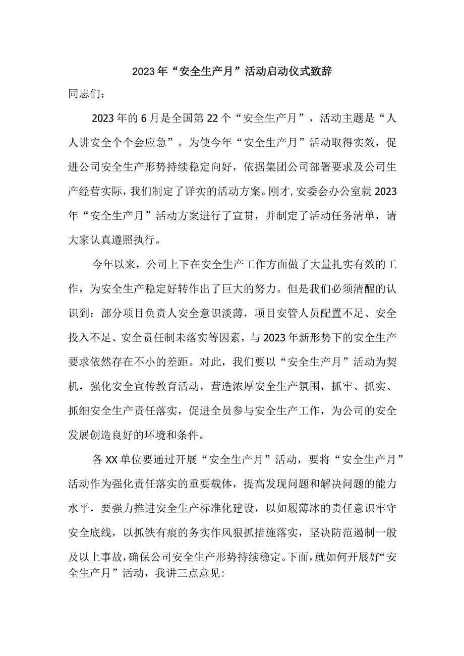 2023年煤矿企业“安全生产月”活动启动仪领导致辞 （汇编5份）.docx_第1页