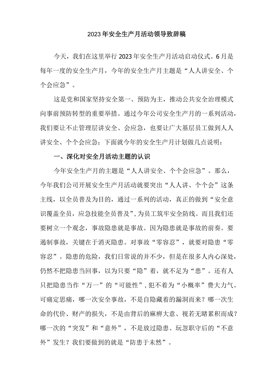 2023年煤矿企业“安全生产月”活动启动仪领导致辞 （汇编5份）.docx_第3页