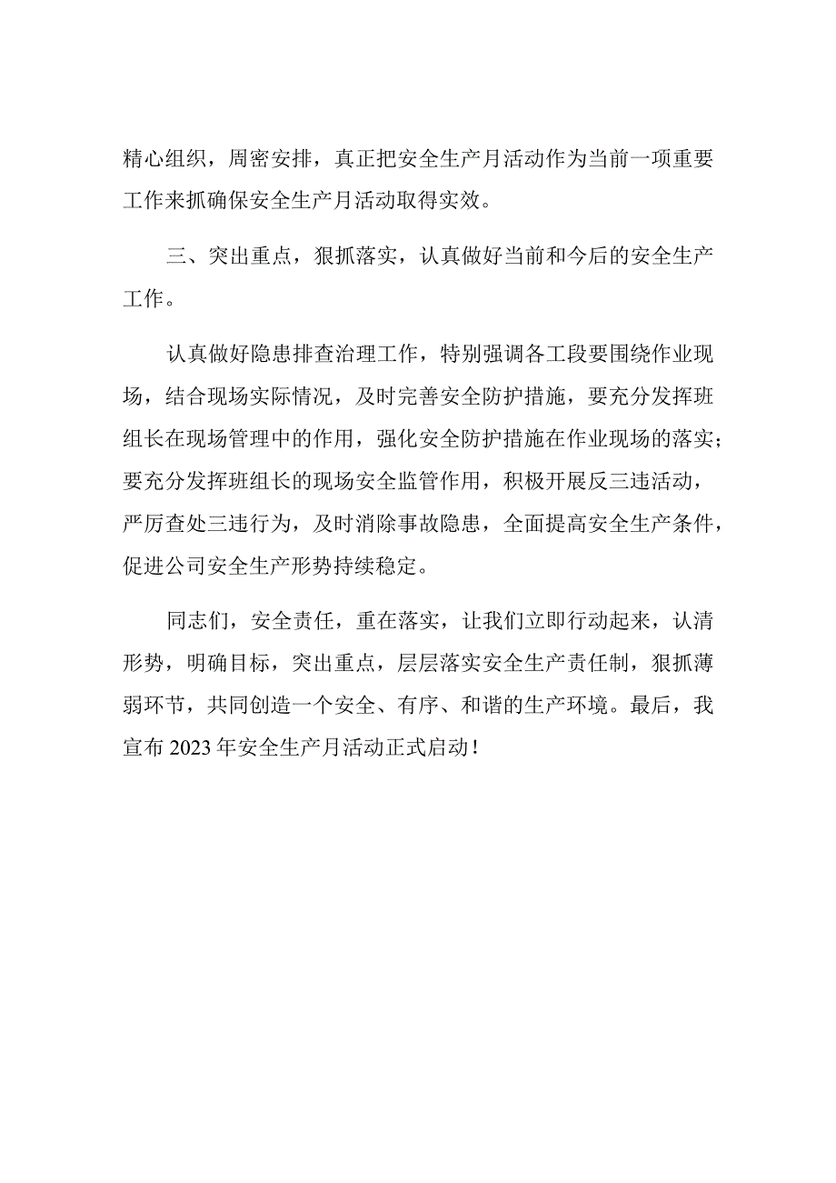 2023年安全生产月启动仪式讲话稿.docx_第3页