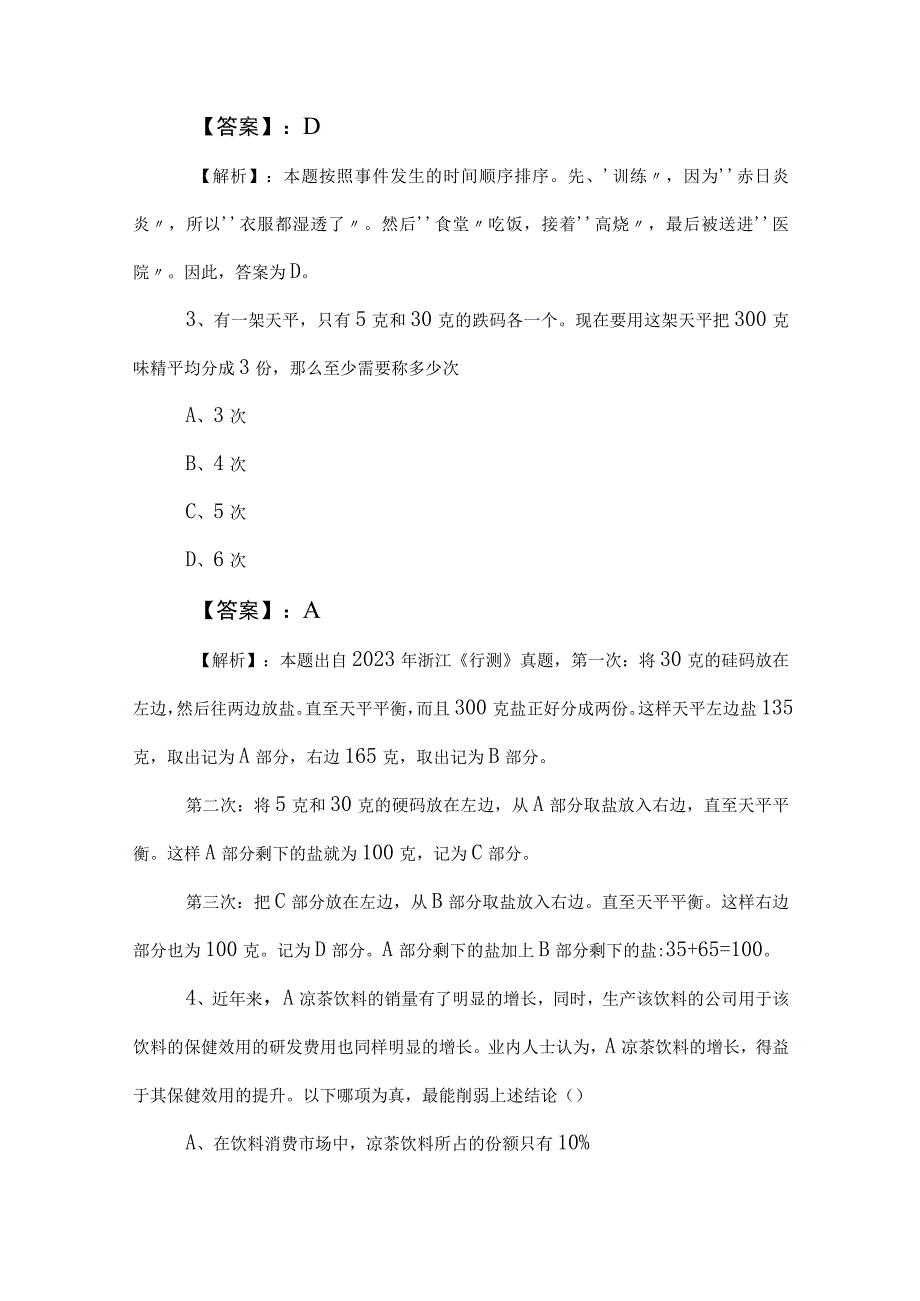 2023年公务员考试（公考)行政职业能力测验（行测）综合训练（包含答案）.docx_第2页