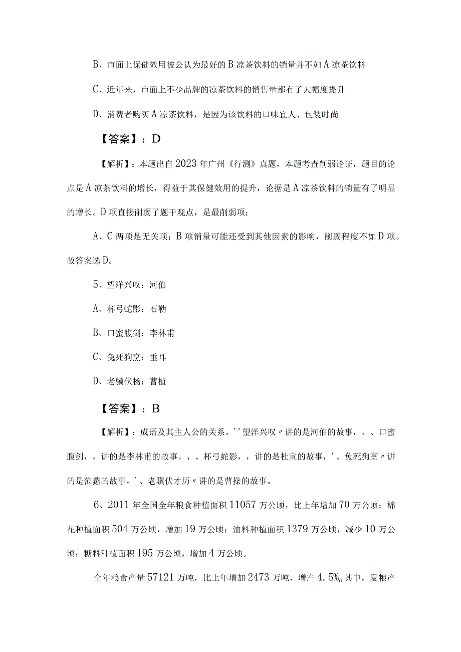 2023年公务员考试（公考)行政职业能力测验（行测）综合训练（包含答案）.docx_第3页