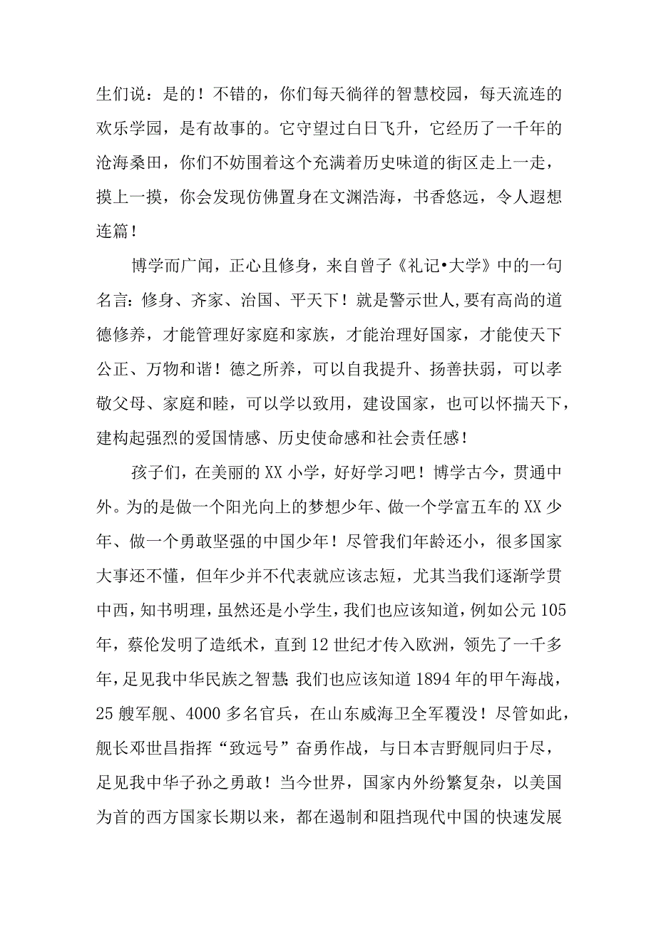 2023年开学典礼校长寄语范文四篇.docx_第2页