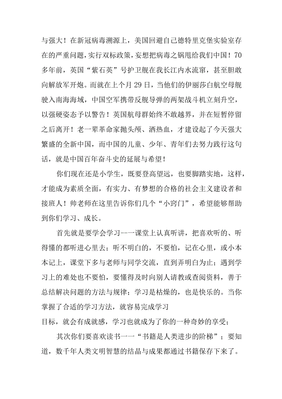 2023年开学典礼校长寄语范文四篇.docx_第3页