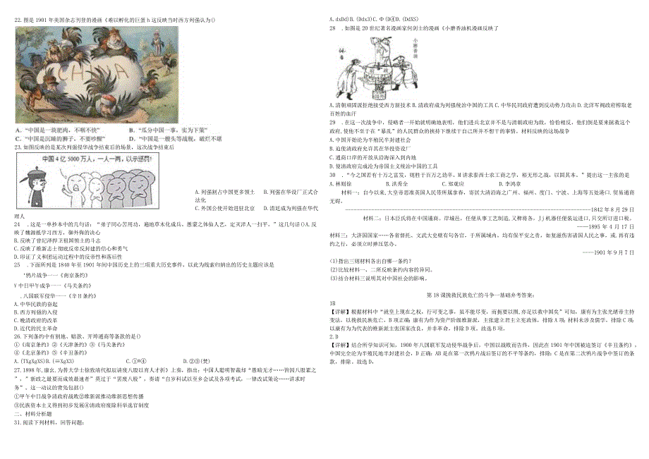 2023-2024学年统编版必修纲要上册第18课 挽救民族危亡的斗争——基础（作业）.docx_第3页