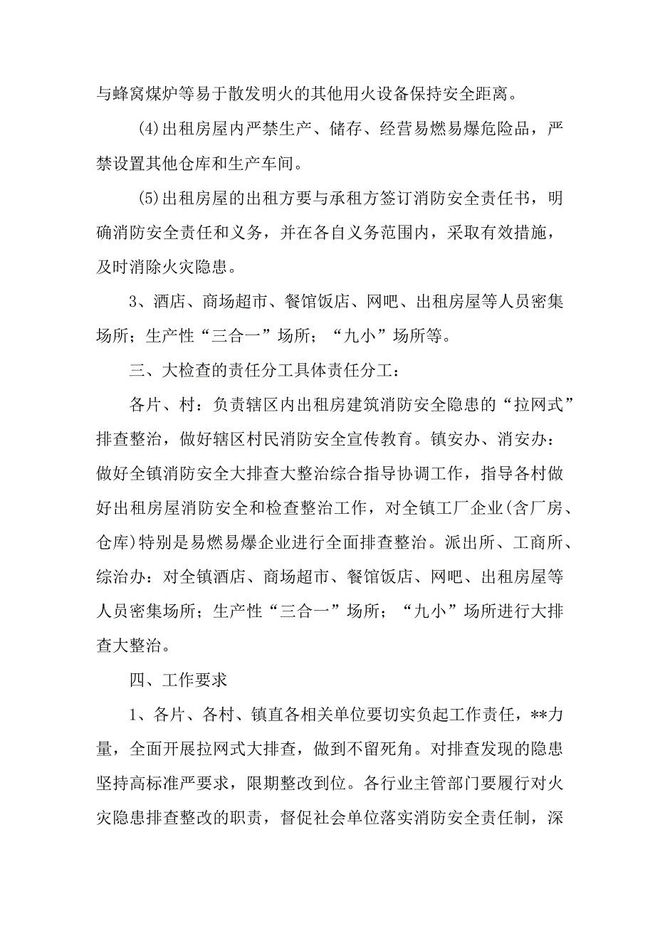 2023年国企单位开展重大事故隐患专项排查整治行动实施方案 （汇编7份）.docx_第2页