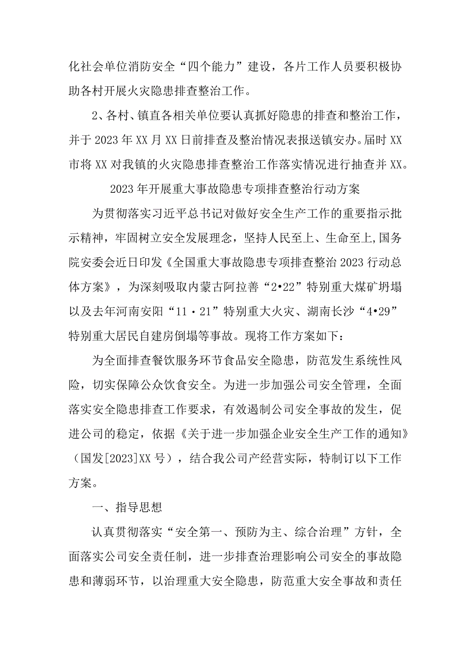 2023年国企单位开展重大事故隐患专项排查整治行动实施方案 （汇编7份）.docx_第3页